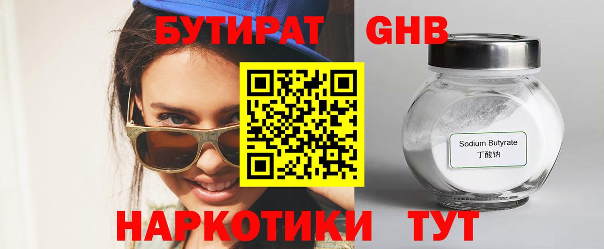 Бутират BDO  Бутират  Пыть-Ях  Вход с VPN 