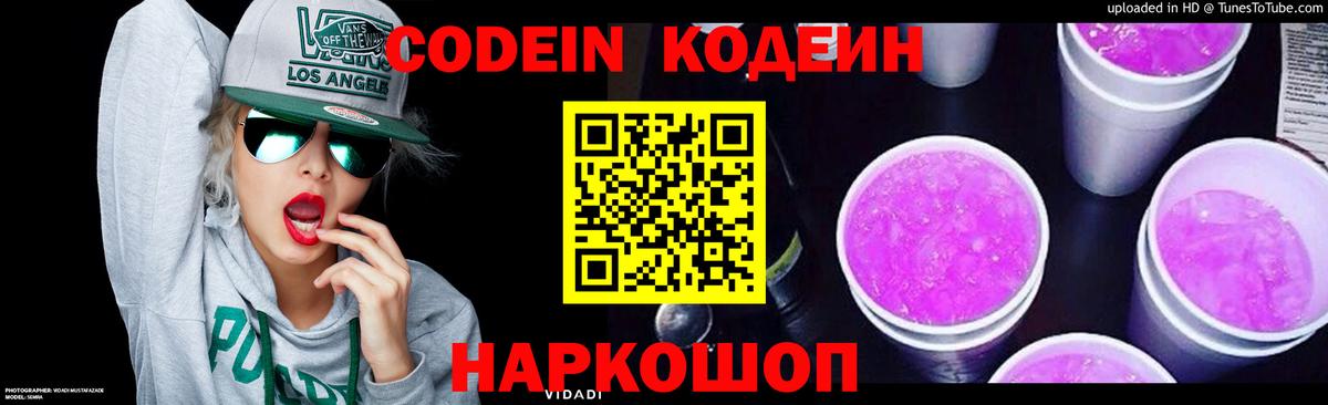 Кодеин напиток Lean (лин)  Вход с VPN  Пыть-Ях 
